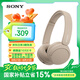 索尼（SONY）WH-CH520舒適高效頭戴式無(wú)線(xiàn)藍牙耳機 通話(huà)超長(cháng)續航耳麥 復古便攜手機游戲英語(yǔ)學(xué)習適用 米色