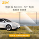 3W適用特斯拉煥新版Model3/Y高清鋼化膜前后顯示屏幕保護膜2片裝