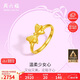周六福在逃公主系列蝴蝶結(jié)黃金戒指女計(jì)價(jià)A0112641 活口13號(hào) 約2.65g