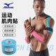 美津濃（MIZUNO）肌肉貼運(yùn)動(dòng)肌內(nèi)效貼布彈性肌肉拉傷膠布膠帶彈力自粘效布0025湖藍(lán)