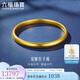 六福珠寶一生一世黃金手鐲泥鰍背福滿(mǎn)傳家足金素圈 計價(jià) 54mm-約13.14克