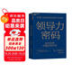 領(lǐng)導(dǎo)力密碼 “現(xiàn)代人力資源管理之父”戴維·尤里奇領(lǐng)銜力作 湛廬圖書