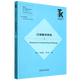 口譯教學(xué)研究