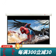 紅葉（HONG YE）16:9投影儀幕布家用電動遙控100/120/150英寸家庭影院高清4K辦公75/84/92/135高清4D3K遙控幕1080P 白玻纖幕 100英寸16比9電動遙控幕