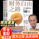 【官方正版】財務(wù)自由之路博多舍費爾正版 財務(wù)自由之路2 財富自由之路 窮爸爸富爸爸 窮爸爸富爸爸原版全套 富爸爸窮爸爸全套 個(gè)人理財指導書(shū)籍 財務(wù)自由之路：7年內賺到你的第一個(gè)1000萬(wàn) 官方正版