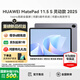 華為（HUAWEI）MatePad 11.5 S 2025【國家補貼】新款平板電腦學(xué)生教育學(xué)習辦公天生會(huì )畫(huà)考研辦公娛樂(lè )影音平板 靈動(dòng)版 12+256G WiFi 深空灰 官方標配+曬單