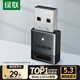 綠聯(lián)USB藍牙適配器5.3接收器免驅 適用鍵盤(pán)鼠標耳機音響手柄 PC電腦臺式機外置藍牙模塊無(wú)線(xiàn)藍牙發(fā)射器