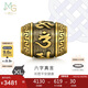 周生生七夕禮物男士 六字大明咒黃金轉(zhuǎn)運(yùn)珠 足金酷黑XL串珠 94395C定價(jià)