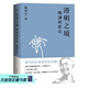 【官方直營(yíng)】澄明之境：陶淵明新論 戴建業(yè) 文學(xué)理論  中國文學(xué)   陶淵明種的個(gè)鬼田 換了我絕不寫(xiě)詩(shī) 陳引馳、駱玉明六神磊磊推薦 果麥圖書(shū)  團購聯(lián)系客服