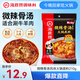 海底撈微辣骨湯風(fēng)味火鍋底料210g 麻辣燙 香鍋火鍋 一料多用