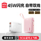 名創(chuàng)優(yōu)品（MINISO）充電寶自帶線小巧便攜45w快充3c認(rèn)證可上飛機(jī)type-c專用lighting手機(jī)適用蘋果華為vivo小米o(hù)pp安卓 皎月白【45W】自帶雙線丨1萬毫安丨可上飛機(jī)