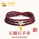 中國黃金 石榴石手串女款和田玉吉祥如意高級時(shí)尚實(shí)用生日禮物女生送女友 【經(jīng)典紅色禮盒】*八倉發(fā)貨*當/次日達