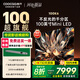 酷開創(chuàng)維100K6 100英寸【性價(jià)比之王】1152分區(qū) Mini LED 哈曼調(diào)音一級(jí)能效家電國家補(bǔ)貼電視機(jī) 100P6E