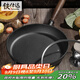 鐵仕達（Telssida）加厚鑄鐵平底鍋無(wú)涂層生鐵不粘炒菜煎蛋鍋烙餅鍋牛排煎鍋通用