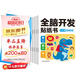 全腦開(kāi)發(fā)貼紙書(shū) 3-6歲（6冊）寶寶專(zhuān)注力訓練 益智早教啟蒙 動(dòng)手動(dòng)腦全腦智力開(kāi)發(fā) 觀(guān)察能力精細動(dòng)作培養 空間感知認知啟蒙兒童貼紙書(shū)貼貼畫(huà)綠色印刷暑假作業(yè) 一升二暑假銜接 小升初暑假銜接