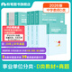 預售粉筆事業(yè)編d類2025中小學教師招聘職業(yè)能力傾向測驗和綜合應用能力教材真題事業(yè)單位考試用書 職測+綜應】中學教材+真題套裝