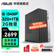 華碩2025款 Intel酷睿i3/i5/i7企采商用辦公影音娛樂臺式電腦主機(jī)家用設(shè)計(jì)高性能全套diy組裝整機(jī) 規(guī)格一丨i5 13400F/32G/1TB SSD