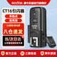 神牛（Godox）引閃器CT16單反相機通用無(wú)線(xiàn)離機攝影棚觸發(fā)器室內閃光燈攝影燈附件