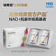 瑞維拓5代衰老抑制劑哈佛梅奧官方產(chǎn)品原研希諾裂增強型NAD+提升 瑞維拓G5白金版 2瓶裝禮盒 60粒/瓶