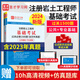 備考2025注冊巖土工程師基礎考試過(guò)關(guān)題+巖土專(zhuān)業(yè)基礎+勘察公共基礎 歷年真題模擬題詳解試題預測卷 圣才 過(guò)關(guān)必做1500題