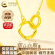 中國黃金（CHINA GOLD）黃金莫比烏斯項鏈女足金環(huán)環(huán)相扣首飾情人節實(shí)用生日禮物送女友 京速達*足金項鏈 約2.8-2.9g【多退少補】