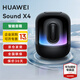 華為Sound X4智能音響藍牙音箱無(wú)線(xiàn)語(yǔ)音控制立體聲重低音炮電腦桌面/幻彩燈效/新品家庭影院三分頻 韻律黑