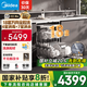 美的（Midea）【萬(wàn)向X6S Max】洗碗機嵌入式18套七星消殺四星消毒一鍵洗烘蒸汽單消毒UV殺菌105℃熱風(fēng)烘干不銹鋼 【國家補貼20%】【免費上門(mén)測量尺寸】