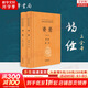 【正版包郵】詩經(jīng) 詩經(jīng)系列新華書店旗艦店國學(xué)古籍圖書書籍 詩經(jīng) 全2冊 中華書局三全本