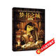 夢書之城 : 漫畫版 德國奇幻獎蕞佳漫畫 維也納青少年文學(xué)特別獎 奇幻冒險成長魔法想象力故事 1