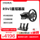 魔爪（MOZA）R9V3方向盤(pán)模擬器力反饋賽車(chē)電競游戲方向盤(pán)9牛米伺服直驅基座 適地平線(xiàn)歐卡F1神力科莎塵埃拉力等 【圓盤(pán)套裝】R9 V3+CS V2P+SRP三踏板 【正品保障·全網(wǎng)保價(jià)·品牌發(fā)票】