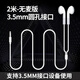 飚聲（BIAOSHENG）加長(cháng)線(xiàn)有線(xiàn)入耳塞式音樂(lè )耳機電腦手機平板3.5mm圓孔接口通用帶麥圓頭平頭塞主播直播使用 2米-【3.5MM接口】-無(wú)麥版 有線(xiàn)耳機