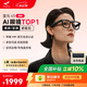 雷鳥(niǎo)V3【AI眼鏡榜TOP1】 AI拍攝眼鏡 無(wú)線(xiàn)智能眼鏡 拍照翻譯眼鏡 鏡架款非平光鏡 羽黑+充電盒款