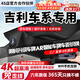 翊弘威視吉利銀河專(zhuān)用行車(chē)記錄儀免走線(xiàn)高清雙錄帝豪星越L星瑞繽博越帝豪 超高清【4k單鏡頭】2160P+64G 星越L帝豪博越星瑞繽越博越LICON繽瑞嘉際豪越L