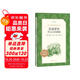 哈姆萊特：莎士比亞戲劇選 （《語(yǔ)文》推薦閱讀叢書(shū) 人民文學(xué)出版社）