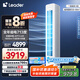統帥（Leader）空調海爾智家出品 超省電2匹3匹柜機 新一級能效 急速冷暖 家用客廳立式空調 國家補貼以舊換新 3匹 一級能效 【海爾出品】72LW/LA1-1