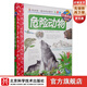 我的套科學(xué)啟蒙書(shū)·妙趣科學(xué)立體書(shū)（兒童版）19：危險動(dòng)物