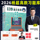 正版 2026楊超考研數學(xué)139高分系列 楊超高數習題庫+概率習題庫+線(xiàn)代習題庫集合 2026楊超三大計算 139習題庫 可配26考前必做100題 【現貨】2026楊超 高數習題庫