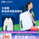 李寧（LI-NING） 新款羽毛球包手提雙肩背包大容量男女多功能羽毛球包運(yùn)動(dòng)網(wǎng)球包 白綠背包雙肩【鞋倉，球拍倉】