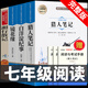 獵人筆記七年級上冊閱讀課外書(shū) 白洋淀紀事鏡花緣湘行散記人教版正版原著(zhù)完整版無(wú)刪減7初一初中生課外閱讀書(shū)籍名著(zhù)人民教育出版社 【完整版 4冊】獵人筆記+白洋淀+鏡花緣+湘行散記