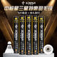 中極星三星特惠羽毛球耐打型鵝毛耐用五星球落點(diǎn)穩定12只裝羽毛球鵝毛球 爆款 三星特惠77速1桶12個(gè)裝 1筒