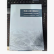 【建工社現貨直發(fā)】市政公用工程設計文件編制深度規定（2025年版）住房城鄉建設部工程質(zhì)量安全監管司組織編寫(xiě)
