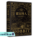 【官方直營】霍比特人 托爾金 精裝典藏版 滿版燙金 《魔戒》前傳 收錄作者親繪地圖+手繪全彩插圖 新譯本忠實還原原作語言風(fēng)格 果麥  團(tuán)購聯(lián)系客服