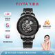 飛亞達（FIYTA）攝影師系列商場(chǎng)同款立體鏤空黑盤(pán)鋼帶自動(dòng)機械男表 節日禮物男
