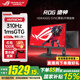 華碩（ASUS）ROG絕神 24.5英寸顯示器310Hz高刷 1ms灰階響應(yīng) 原生300Hz HDR400旋轉(zhuǎn)升降G-sync XG259CMS絕神  310Hz/1ms響應(yīng)