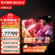 索尼（SONY） XR-85X95EK 85英寸 MiniLED液晶電視 4K 120Hz XR認知芯片 無(wú)界全面屏AI智能攝像頭 金屬邊框 85英寸 XR-85X95EK
