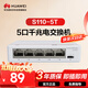 華為坤靈5口千兆交換機(jī)5口千兆電S110-5T網(wǎng)線分線器網(wǎng)絡(luò)集線器交換器桌面家用企業(yè)級替代S100-4T1T