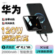 3C認證 120W超級快充華為充電寶20000毫安自帶線(xiàn)可上飛機移動(dòng)電源 黑【3C認證】智能穩壓控溫+1999%