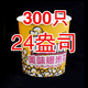 一次性爆米花杯 爆米花紙杯桶 爆米花桶 紙桶24/32/46/70/85A 24盎司 300只卡通款