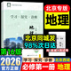 【官方正版-北京同城發(fā)】高一學(xué)期第16版學(xué)探診2026北京西城學(xué)習探究診斷指導測試上冊下冊學(xué)探診語(yǔ)文數學(xué)英語(yǔ)物理化學(xué)思想政治歷史地理生物地質(zhì)出版社自選必修一必修二 必修一【地理】16版
