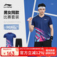 李寧（LI-NING）羽毛球服男女同款比賽套裝兩件套俱樂部系列運(yùn)動服團(tuán)隊(duì)服